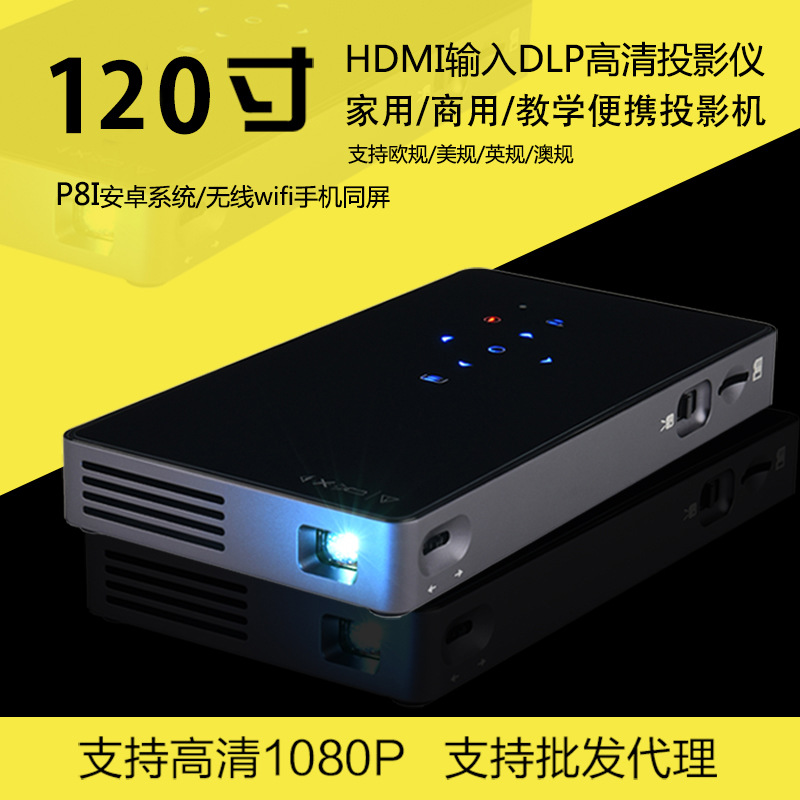 新款P8I投影仪 HDMI输入迷你智能安卓7.1投影机高清1080P 直销|ru