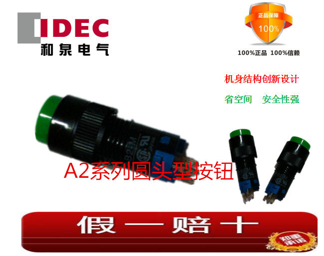日本和泉原装正品IDEC     AL2M-LK1-G  假一罚十