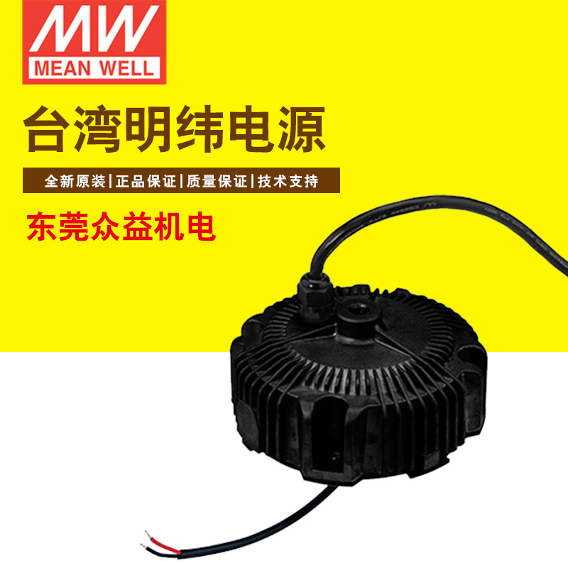 台湾明纬开关电源天井灯电源工矿照明圆形电源 HBG-60-2100