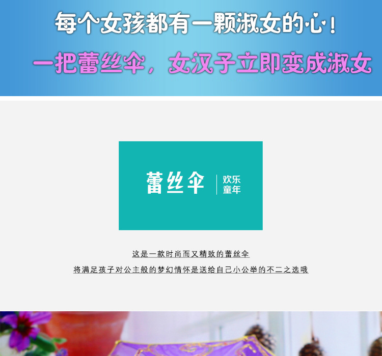 小号蕾丝伞详情页_01