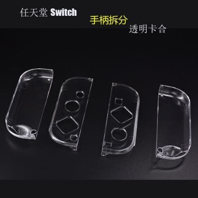 switch保护壳任天堂switch保护壳游戏配件switch水晶壳|ru