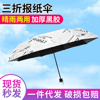 Newspapers umbrella originality Vinyl ultraviolet-proof Fold men and women Umbrella sunshade Folding umbrella customized wholesale