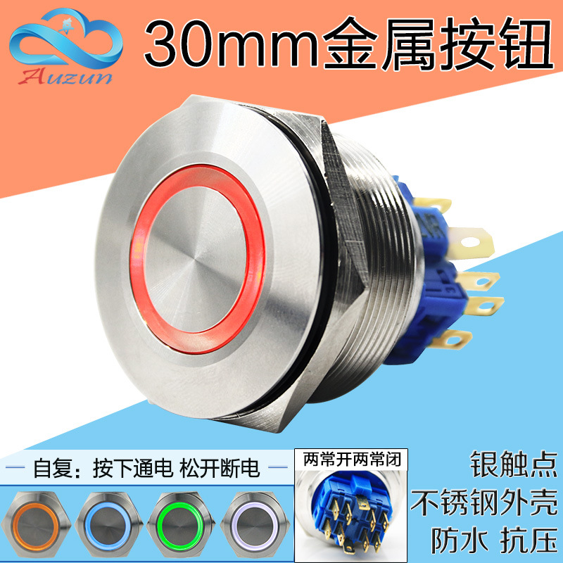 30MM金属按钮开关复位带灯按钮两常开两常闭10个脚控制两设备