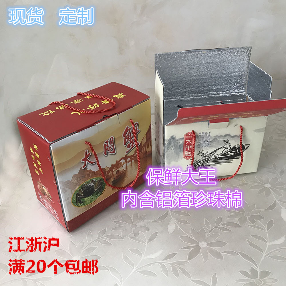 厂家直供大闸蟹包装盒手提螃蟹礼盒定制印刷 大闸蟹保温箱
