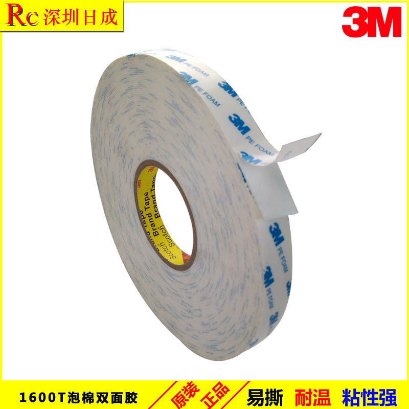 3M1600T 3M泡棉胶 3M泡沬胶 3M泡棉胶带 3M泡棉垫 3M泡沬胶带