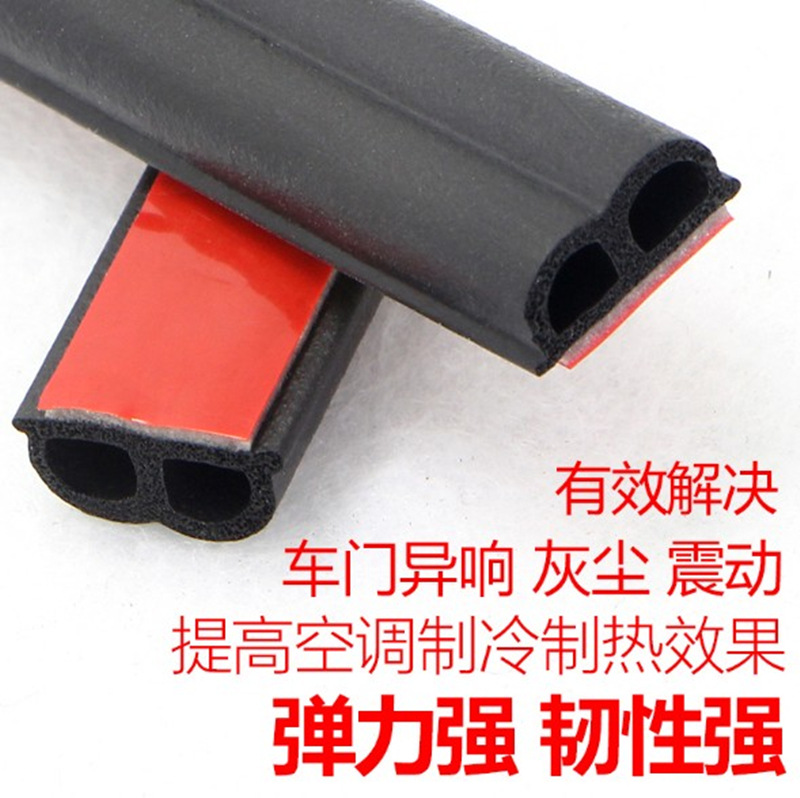汽车密封条 自粘B型隔音胶条 D型自粘发泡车门条 防撞隔音密封条