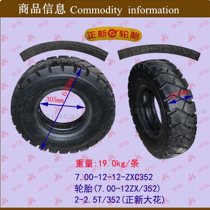 叉车配件批发叉车轮胎 充气胎 正新大花7.00-12CY  含内胎