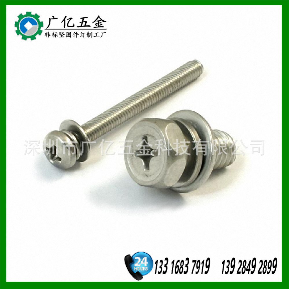 五金螺丝钉  十字外六角组合螺丝  三组合螺丝