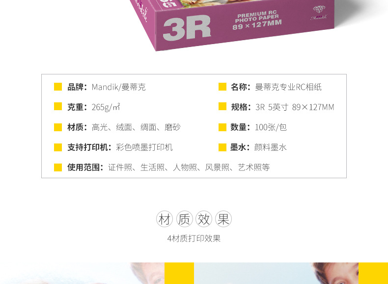 RC相纸_13