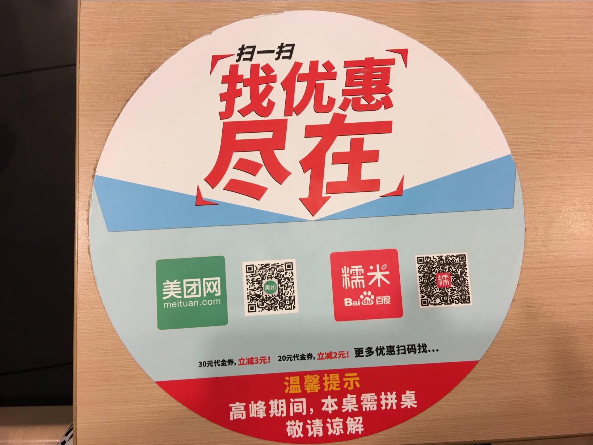防水防油餐桌贴纸二维码微信WIFI强粘不干胶广告标签PVC彩色桌贴