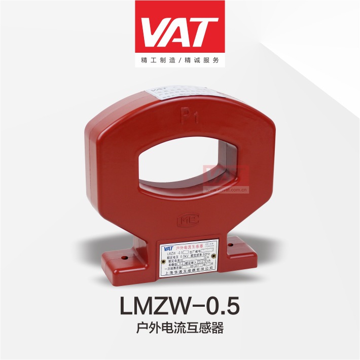 LMZW-0.5ͻڴоעʽ/VAT/Ϻͨ