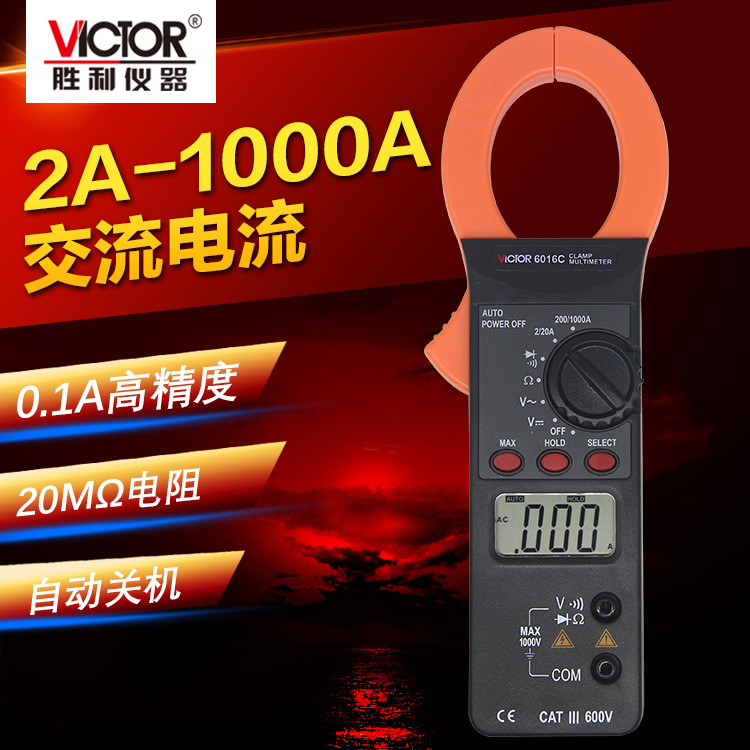  批发联系客服胜利VICTOR 6016C数字钳形表 万用表 钳流表 钳形表