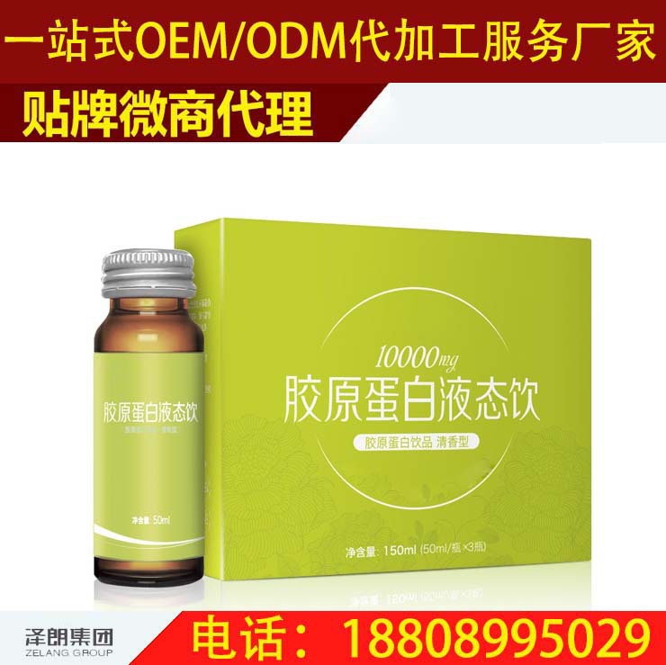 胶原蛋白原液