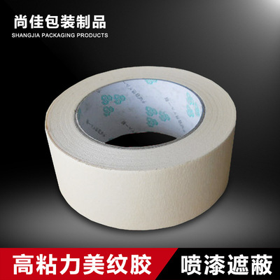 2017新品包装胶带高粘着力美纹胶 平纹美纹纸胶带厂家直销|ru