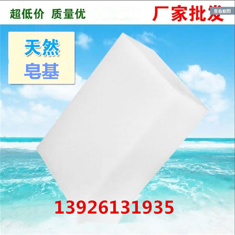 厂家批发植物油手工皂原料 乳白色皂基 温和保湿无紧绷感