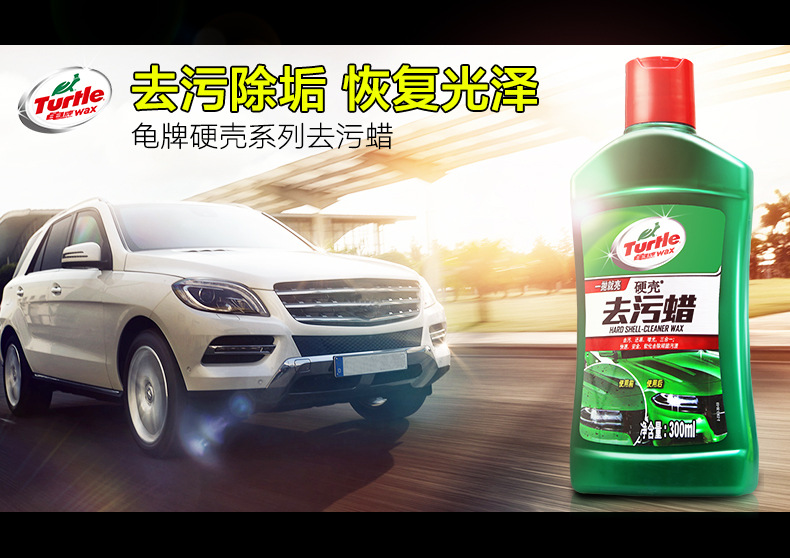 Turtle brand hard shell decontamination wax new car wax paint finish beauty maintenance glazing removal stubborn wax car waxing special supplies