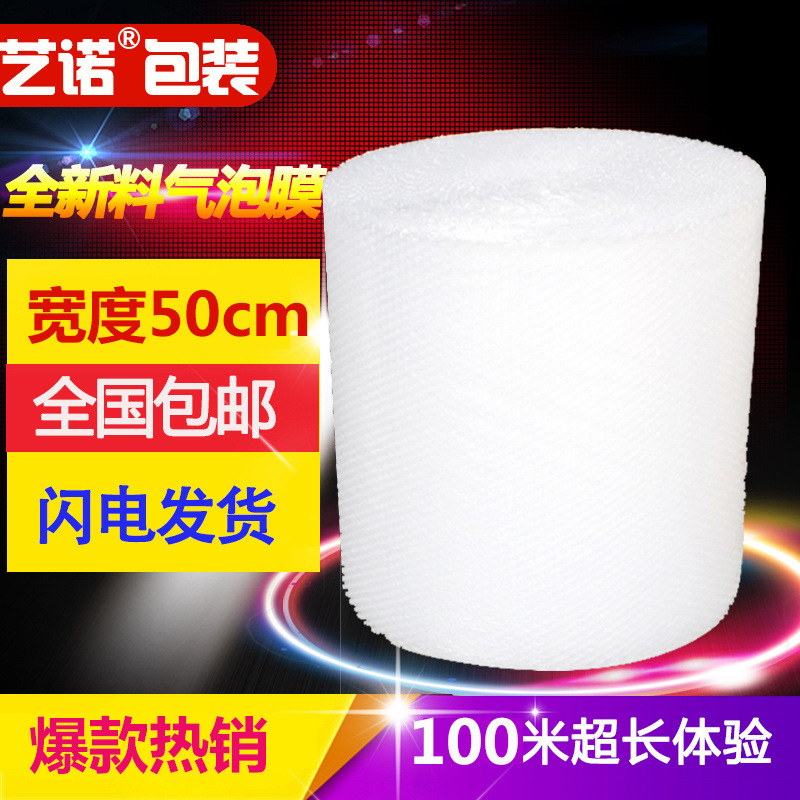 气泡膜全新料薄款宽50cm100米防震包装膜泡沫材料卷垫打包膜包邮
