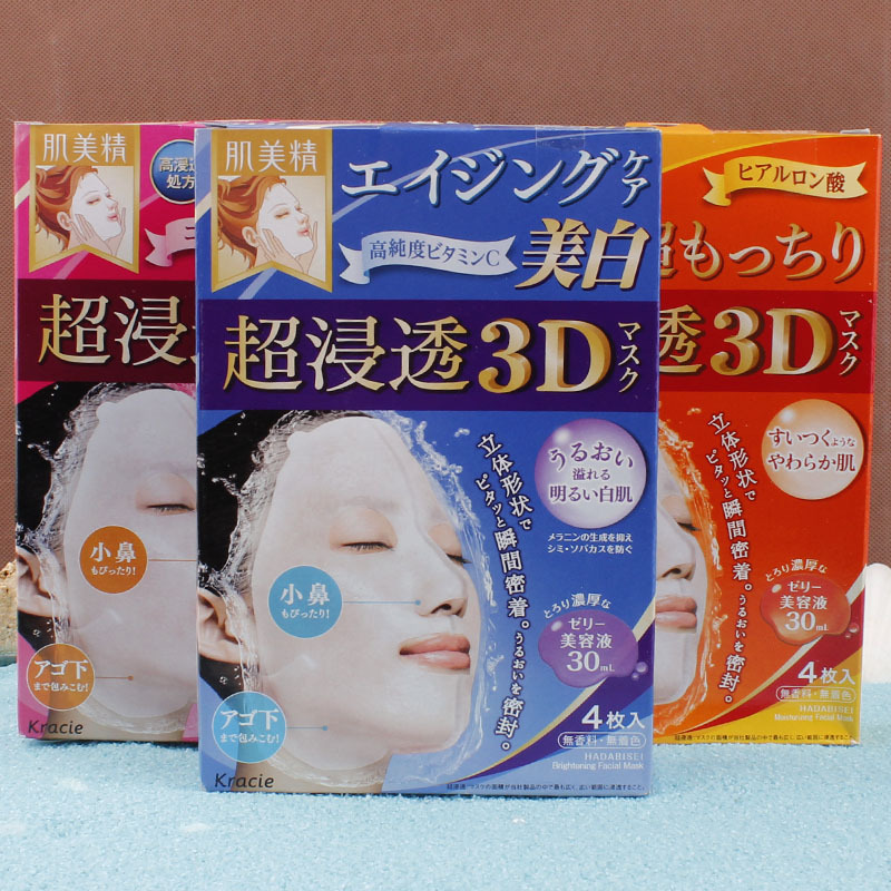 原箱發貨正品日本肌美精麵膜 3D浸透玻尿酸保濕30ml美容液