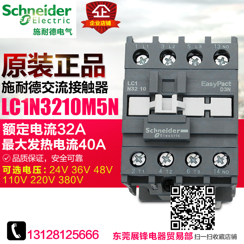 原装正品LC1N3210M5N 交流接触器 线圈220V 32A