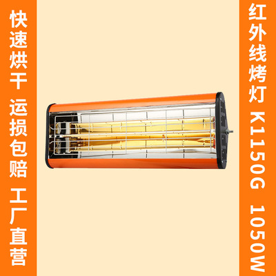 1050W 烤灯头 烤漆房改装近红外线烤漆灯 油漆固化 汽车维修|ms