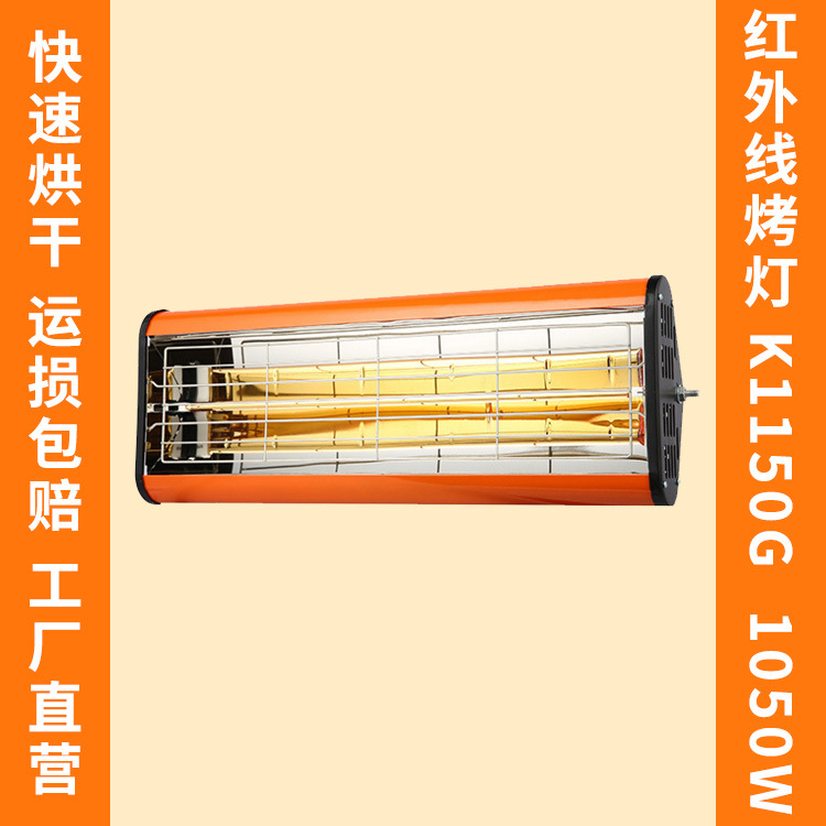 1050W 烤灯头 烤漆房改装近红外线烤漆灯 油漆固化 汽车维修|ms