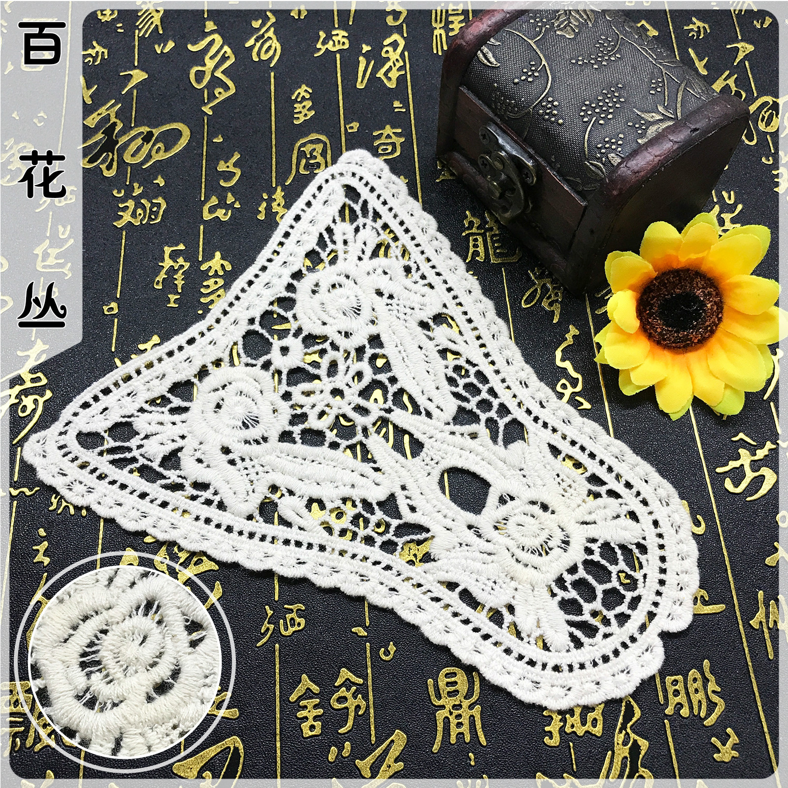 棉线领花 水溶蕾丝刺绣花边胸花 外贸童装后背领花 袖子花贴