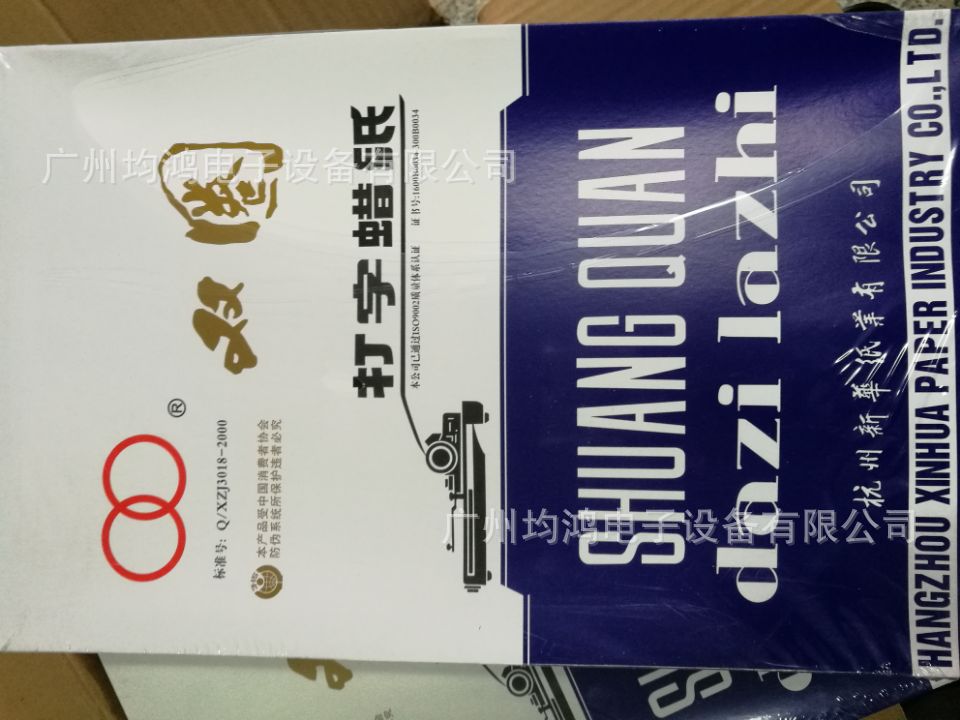 代理杭州双圈牌 8K 电脑打字蜡纸 蜡纸 油印蜡纸40张一盒