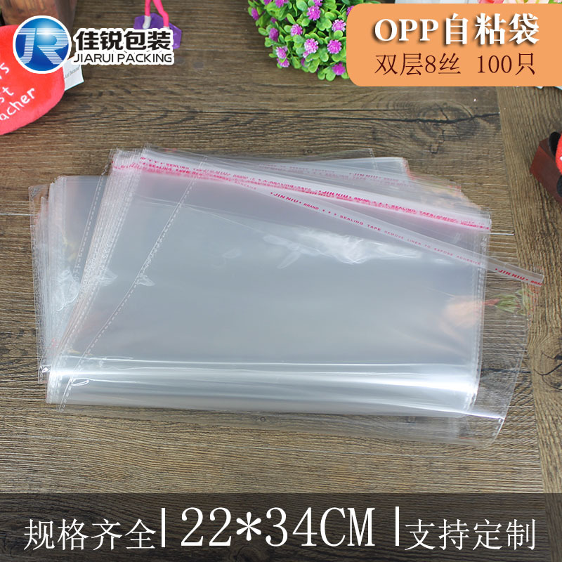 OPP自粘袋22*34CM A4纸包装袋 加厚8丝 服装包装袋子工厂直销100
