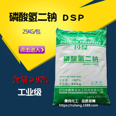磷酸氢二钠 工业级DSP 水处理用 四川中鑫蜀龙十二水合磷酸氢二钠