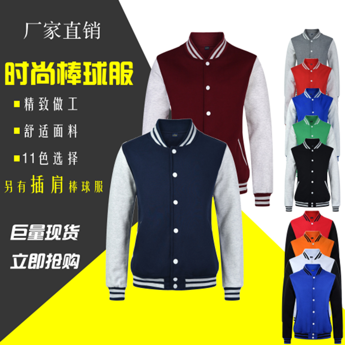 空白韩版棒球服开衫卫衣批发工作服修身情侣装外套学生班服制作