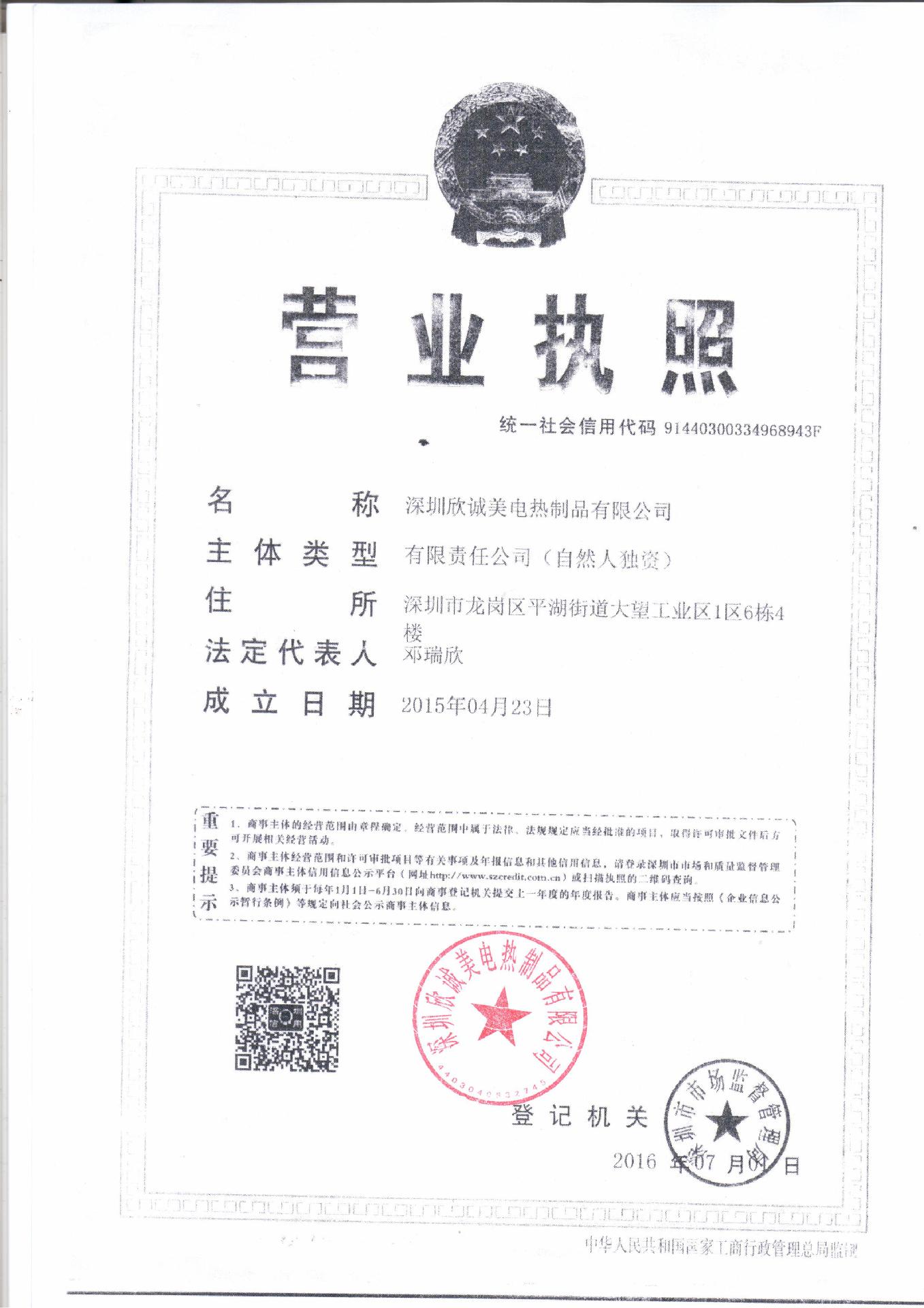 营业执照
