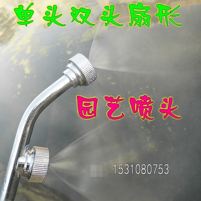 4分不锈钢园艺扇形雾化喷头/屋顶降温加湿消毒大头喷头