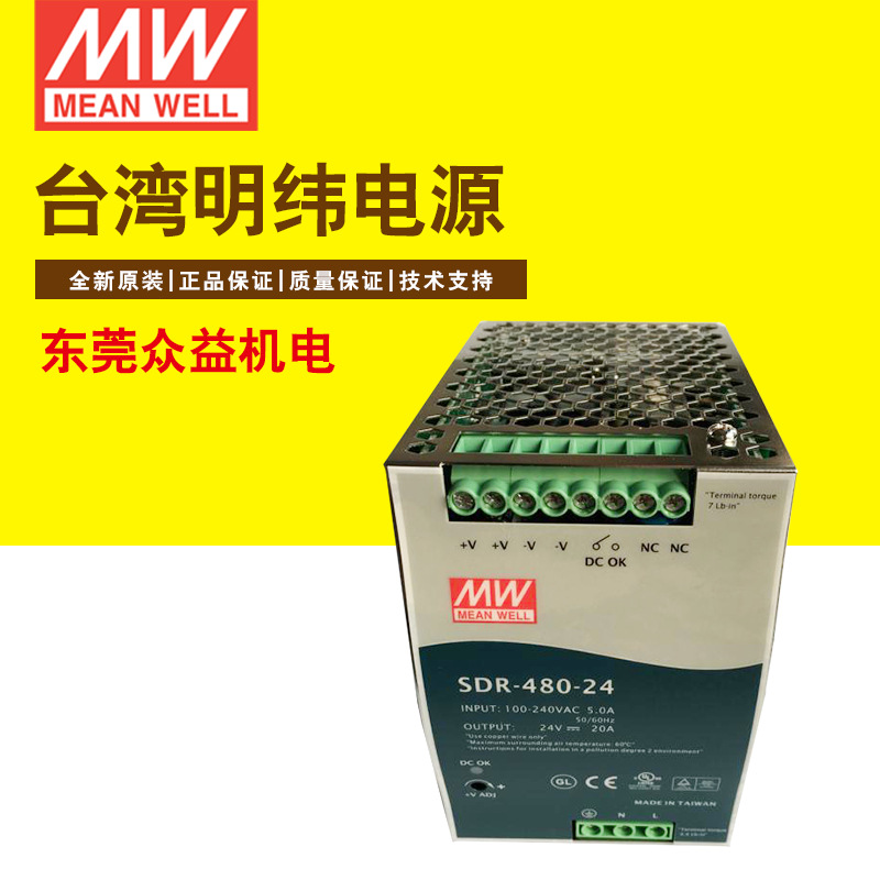 明纬开关电源驱动电源 导轨式开关电源 SDR-480-24