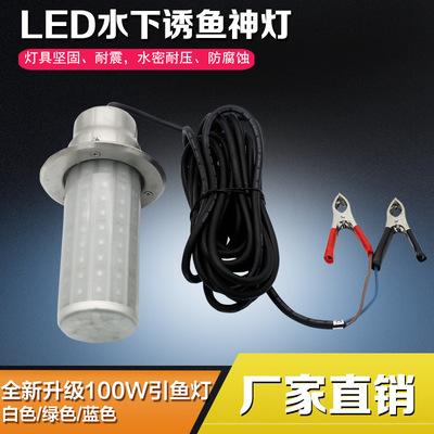 Selling Manufactor 100W Underwater LED Fishing light Fish lamp Voyage Fishing Explosion proof lamp customized