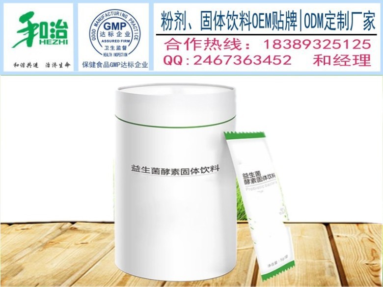 益生菌酵素固体饮料_conew3