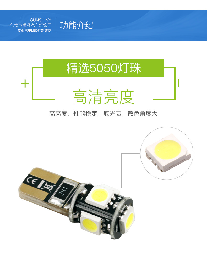 T10-5SMD-5050-DC12V-CANBUS-详情图