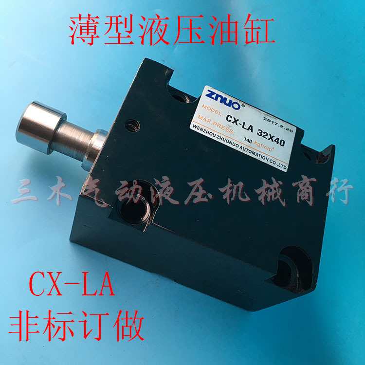 小油缸/方形液压缸/薄型油缸/CX-LA32/40/50/63*10/20/30/40/50