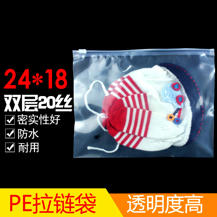 封口袋透明 24*18 PE袋子衣服包装袋小号服装拉链袋加厚50只横口