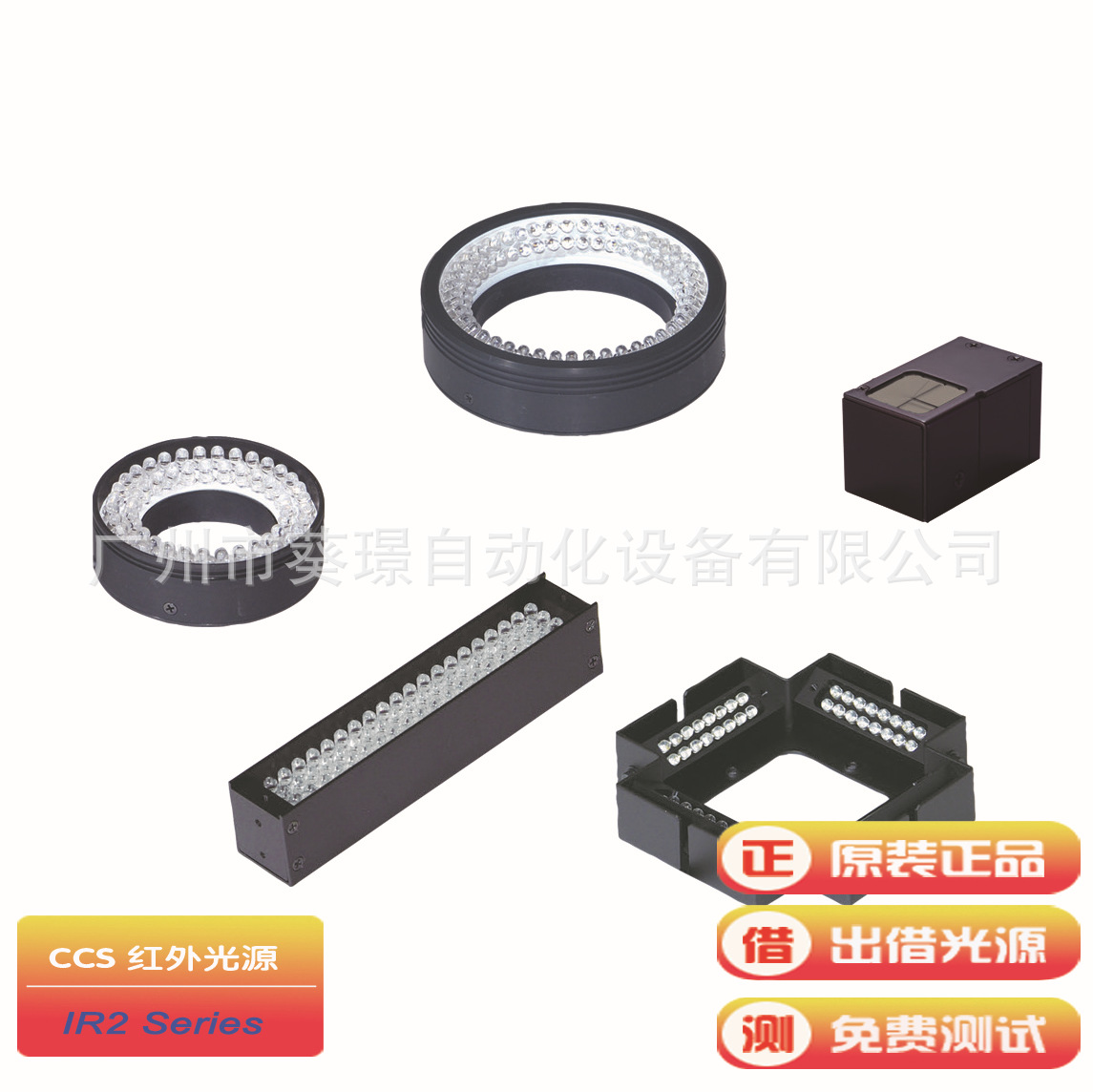 日本CCS红外视觉光源IR2系列/外观检测/透过液体检测内部异物