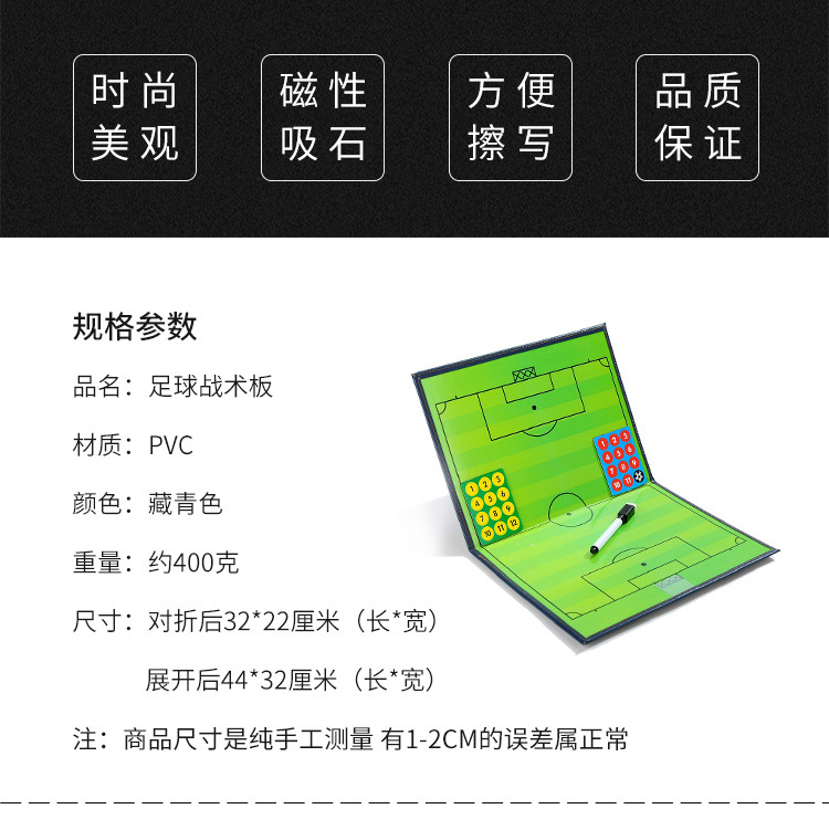 折叠足球战术板