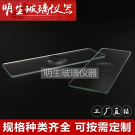 载玻片;试管、滴管;实验室耗材