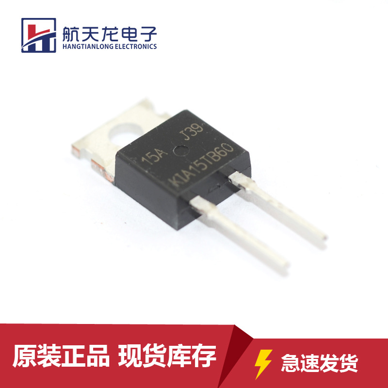 15TB60 原装快恢复管KIA15TB60 TO-220 全新实体店现货