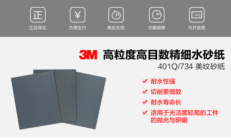 3M734背胶砂纸 240目 5寸