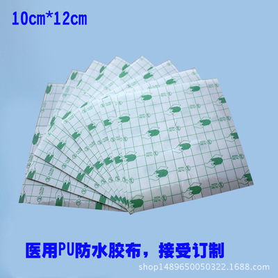 PU防水膏药胶布医用胶带片伤口洗澡帖透皮贴膜聚氨酯敷料可定制|ms