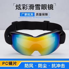 無框滑雪眼鏡球面滑雪風鏡男女同款戶外運動登山鏡摩托車護目鏡