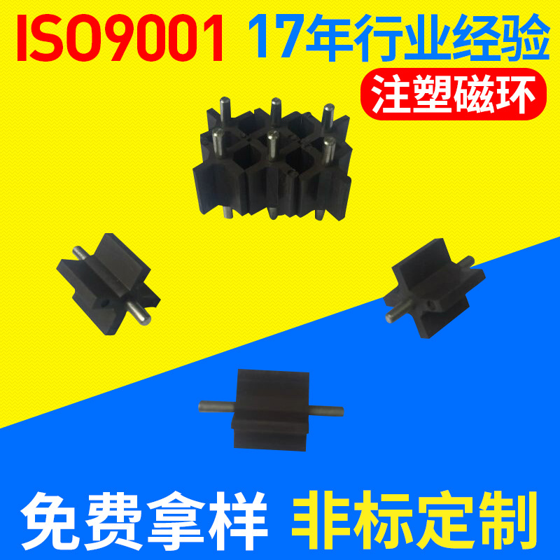 中山注塑磁厂家生 产 注塑磁铁 注塑十字风叶传感器磁性转子