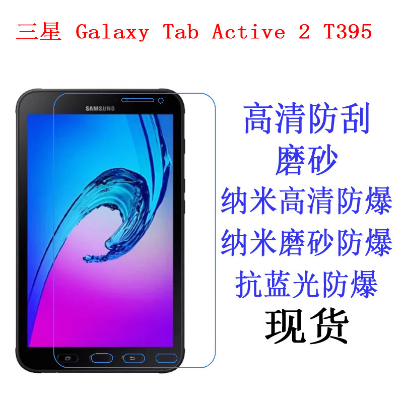Applicable to Samsung Galaxy Tab Active 2 T395 T390 tablet film protective film soft film 8-inch