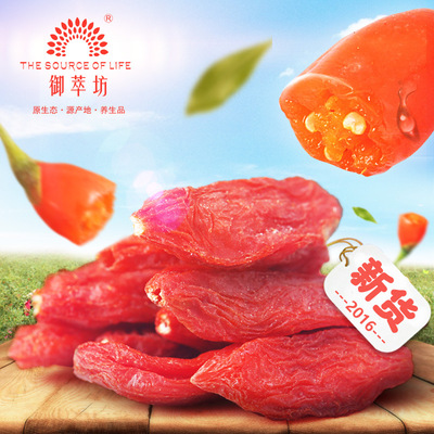 御萃坊宁夏枸杞 280特优枸杞 枸杞厂家直销