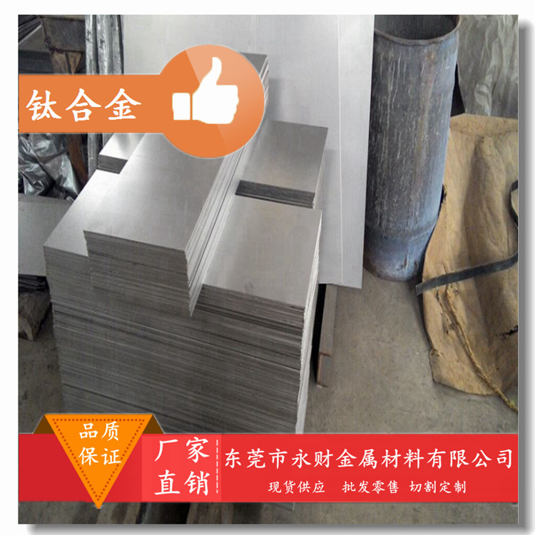 永财供应TB3钛合金 TB3钛板 钛棒 钛管 有较高的强度品质保证