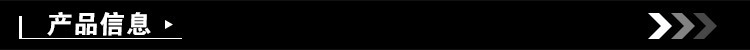 产品信息
